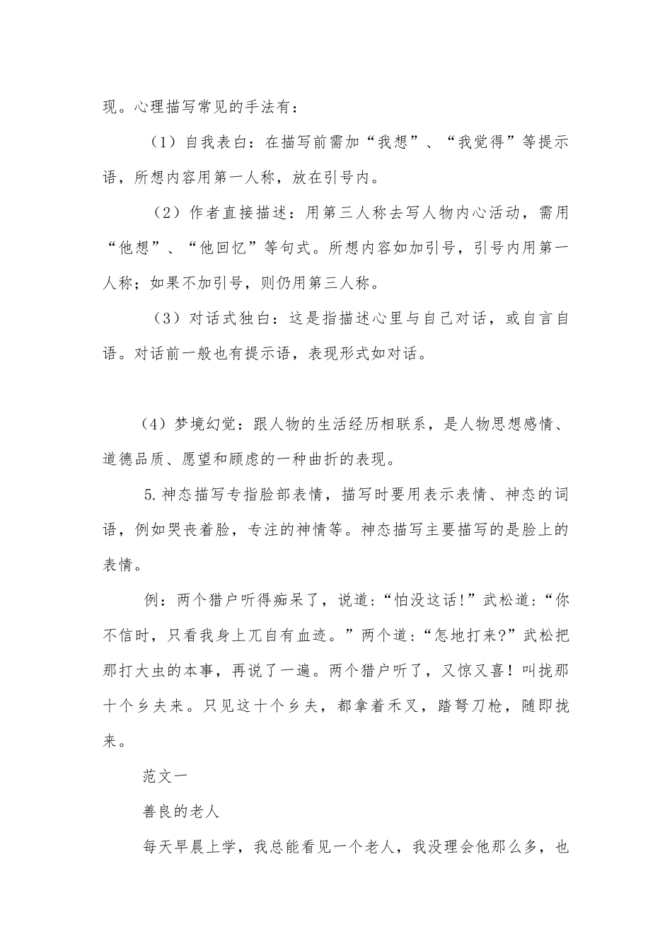 初一作文指导之如何写好记叙文 (部编人教版七年级上册).docx_第3页