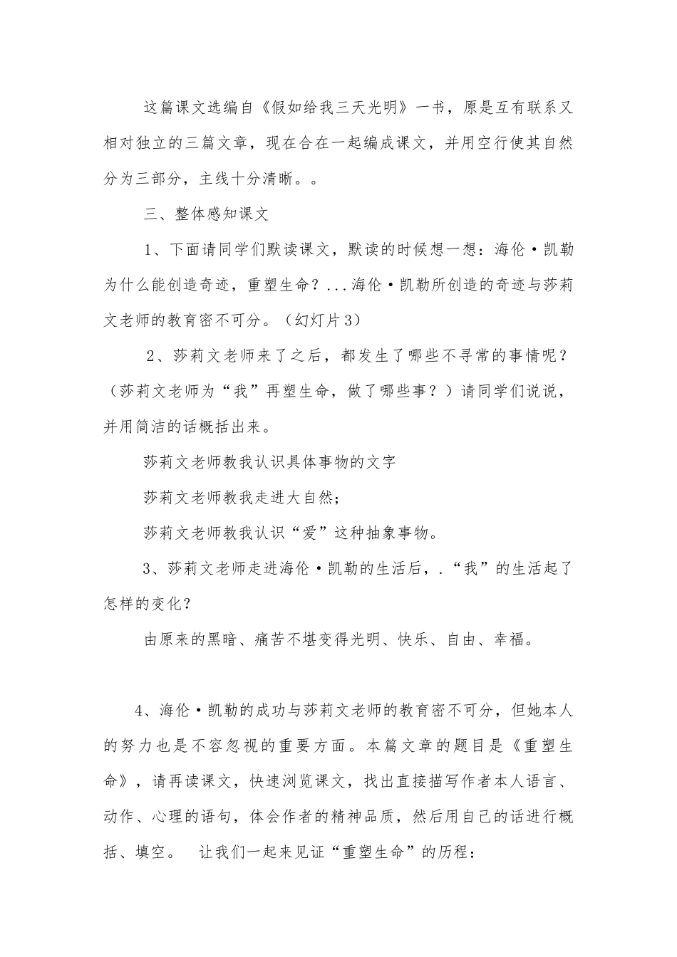 《再塑生命》 导学案设计(人教版七年级上册).docx_第3页