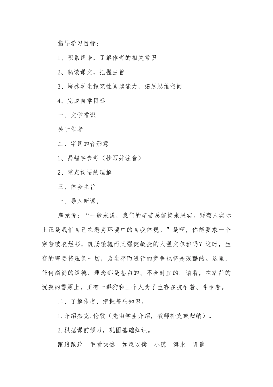 沉寂的雪原 优质公开课获奖教学设计(长春版八年级上册).docx_第2页