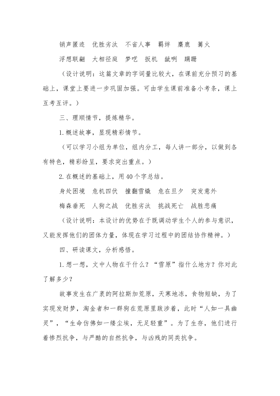 沉寂的雪原 优质公开课获奖教学设计(长春版八年级上册).docx_第3页
