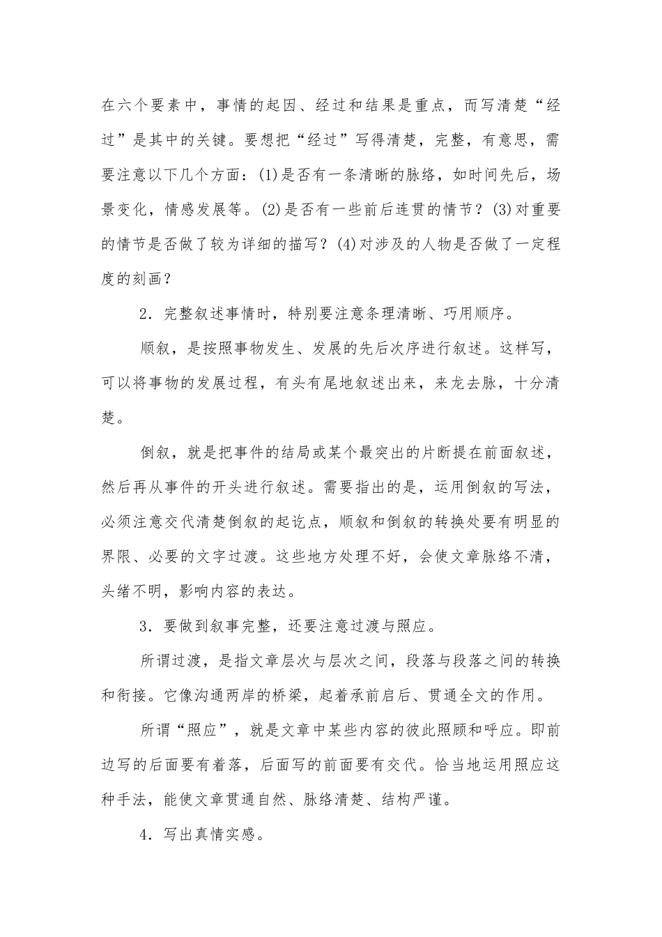 部编本七年级语文上册第二单元写作《学会记事》优质公开课获奖教学设计.docx_第2页