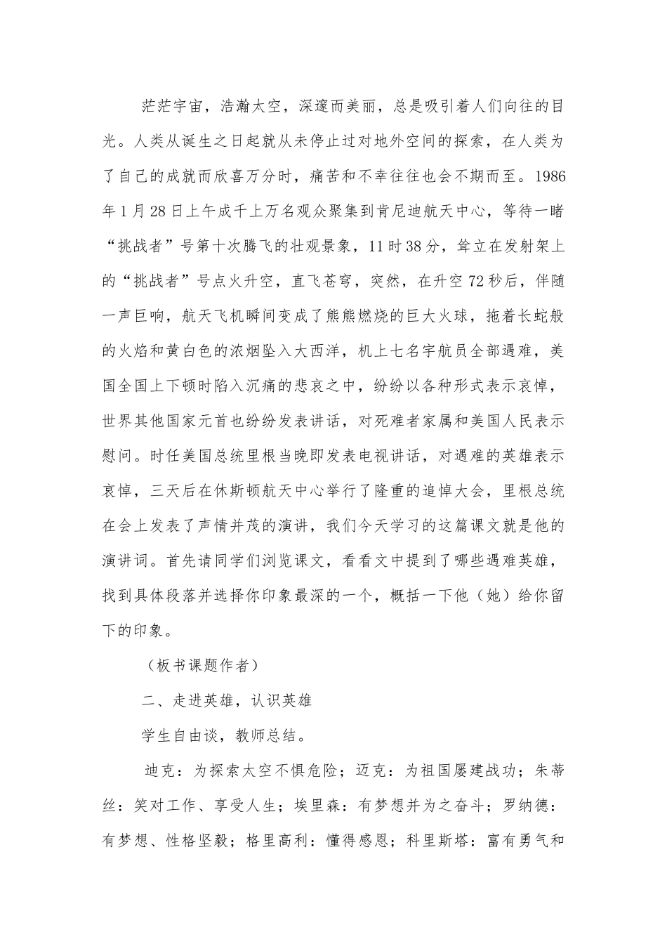 《真正的英雄》优质公开课获奖教学设计 (人教版七年级上册).docx_第2页