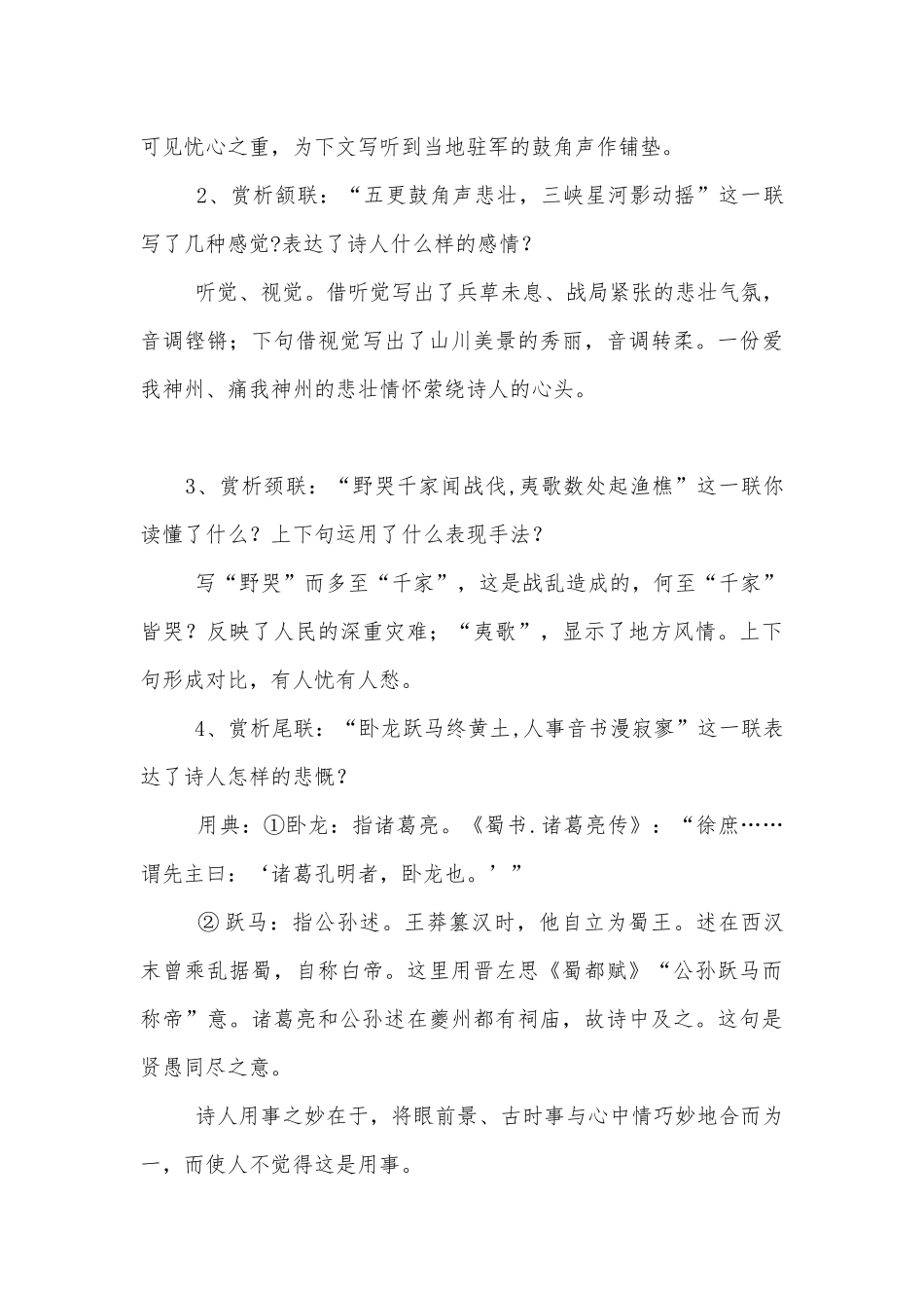 《阁夜》导学案教师版 (人教版高二选修).docx_第3页