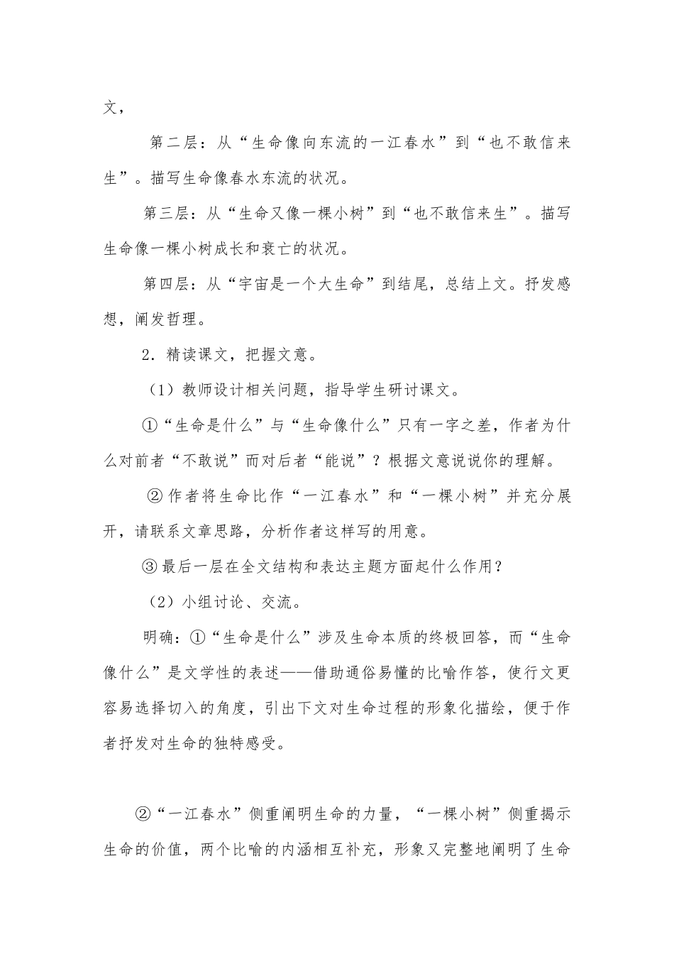 谈生命优质公开课获奖教学设计 (人教版九年级下册).docx_第3页