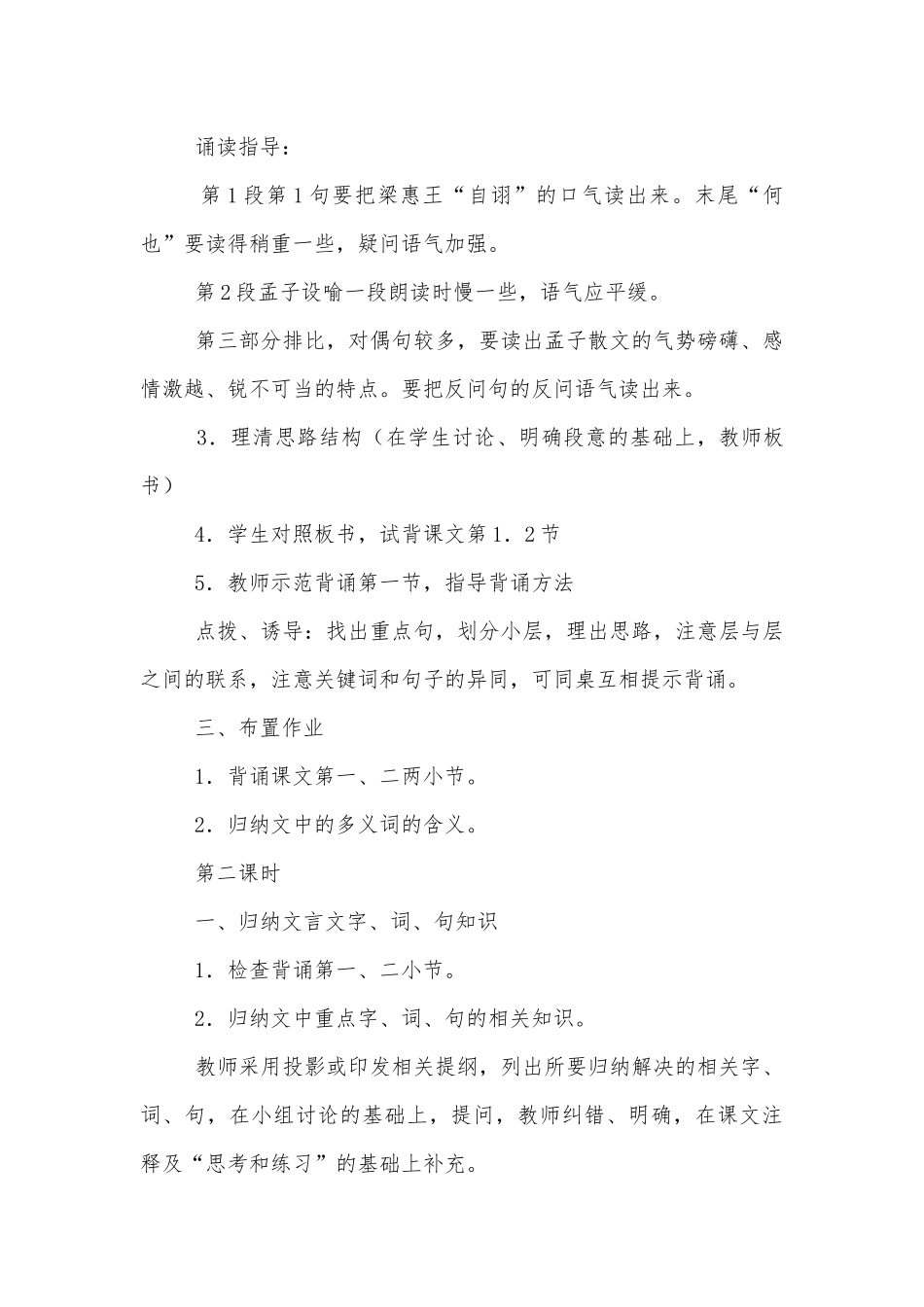 《寡人之于国也》优质公开课获奖教学设计(人教版高一必修三).docx_第3页