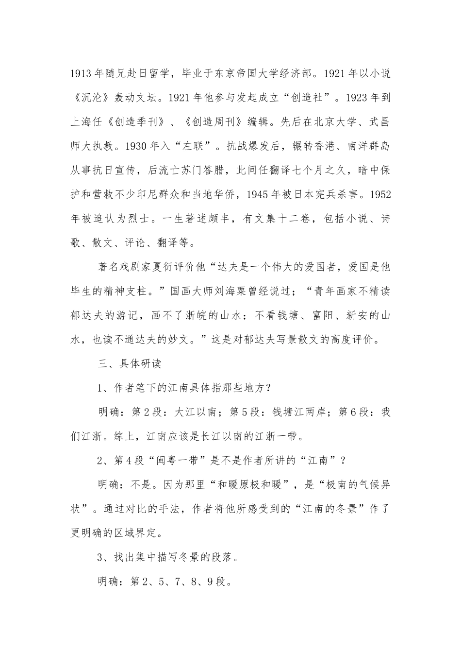 《江南的冬景》(高一必修优质公开课获奖教学设计).docx_第2页