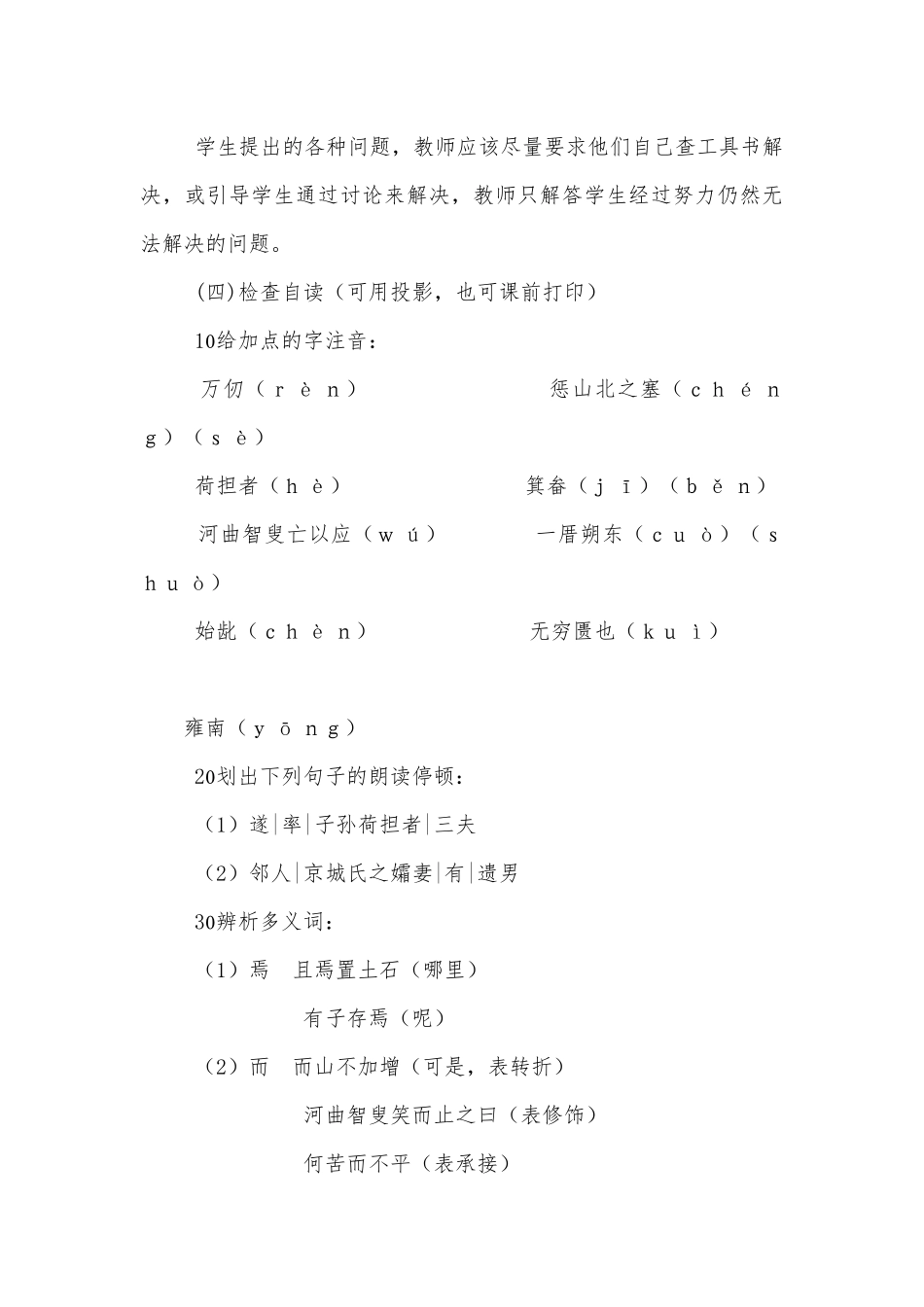 《愚公移山》优质公开课获奖教学设计 (九年级上册).docx_第3页