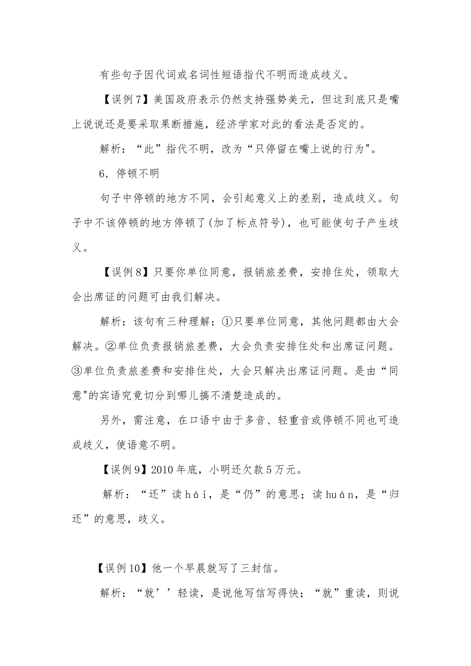 辨析病句学案及高考试题及答案分类整理5(高三必修学案设计).docx_第3页