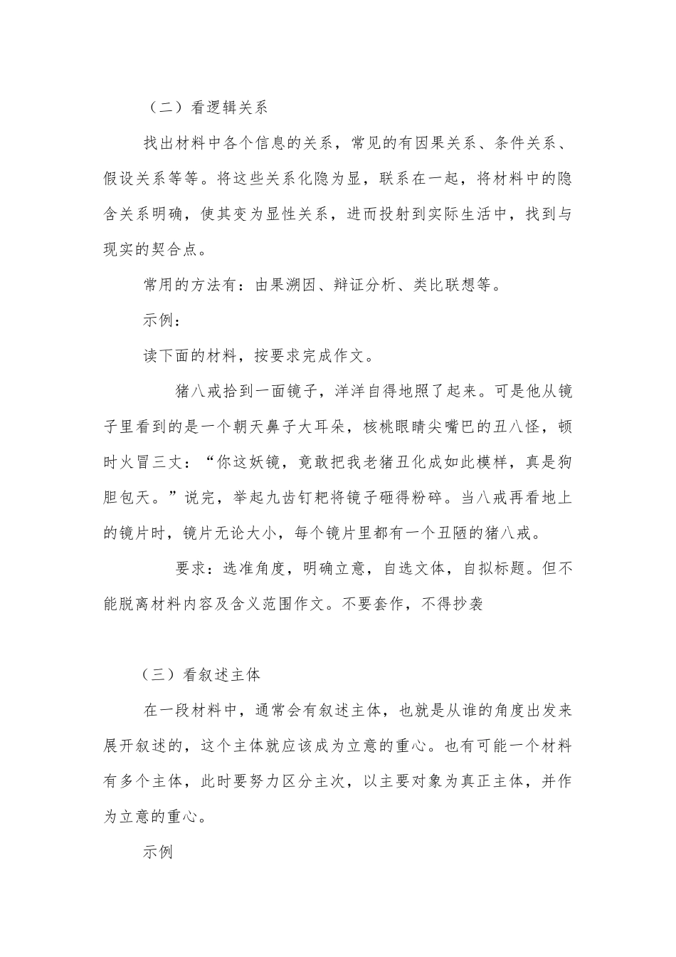 《材料作文审题立意》导学案设计.docx_第3页