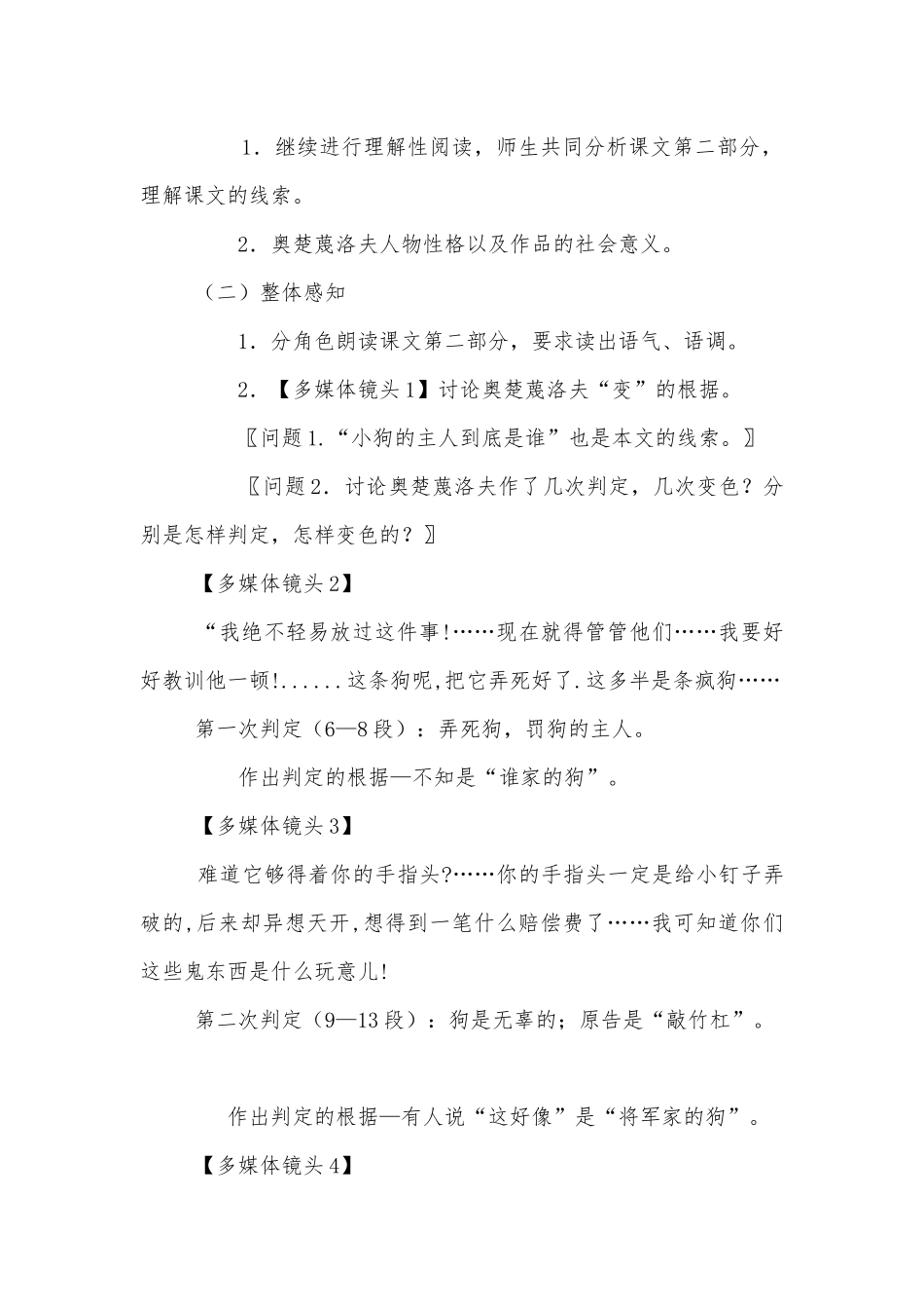 《变色龙》优质公开课获奖教学设计(人教版七年级必修优质公开课获奖教学设计设计).docx_第3页