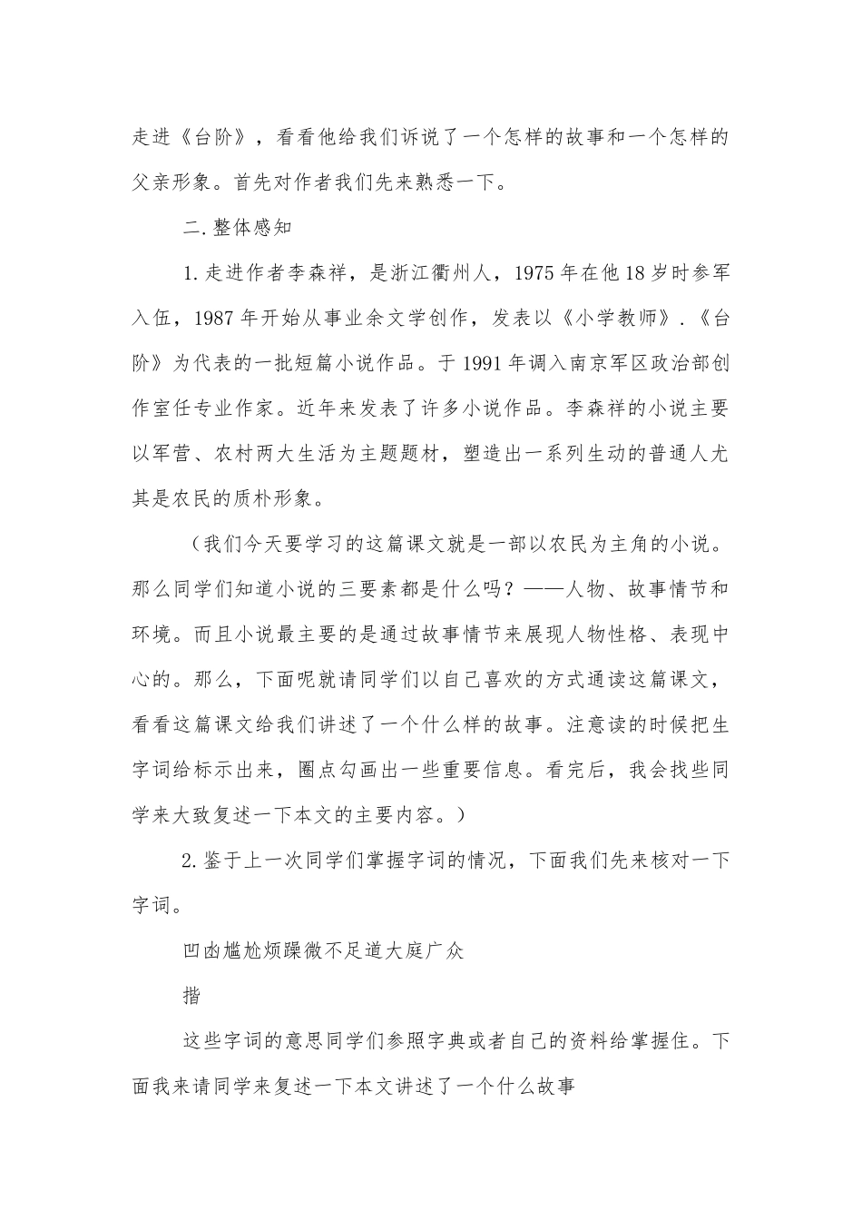 台阶(人教版八年级选修优质公开课获奖教学设计设计).docx_第2页