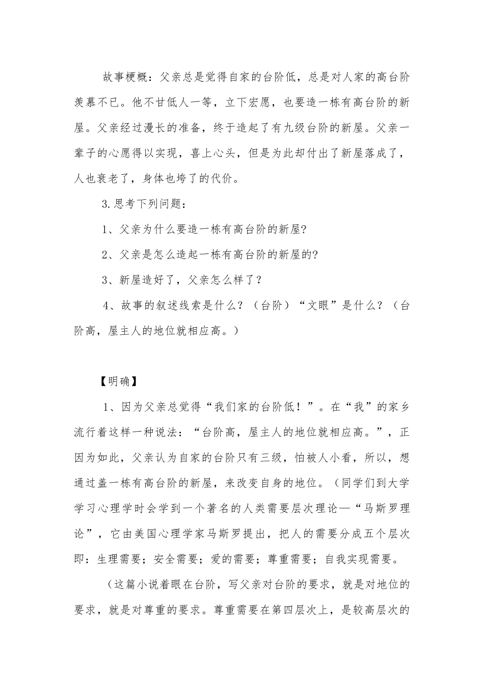 台阶(人教版八年级选修优质公开课获奖教学设计设计).docx_第3页