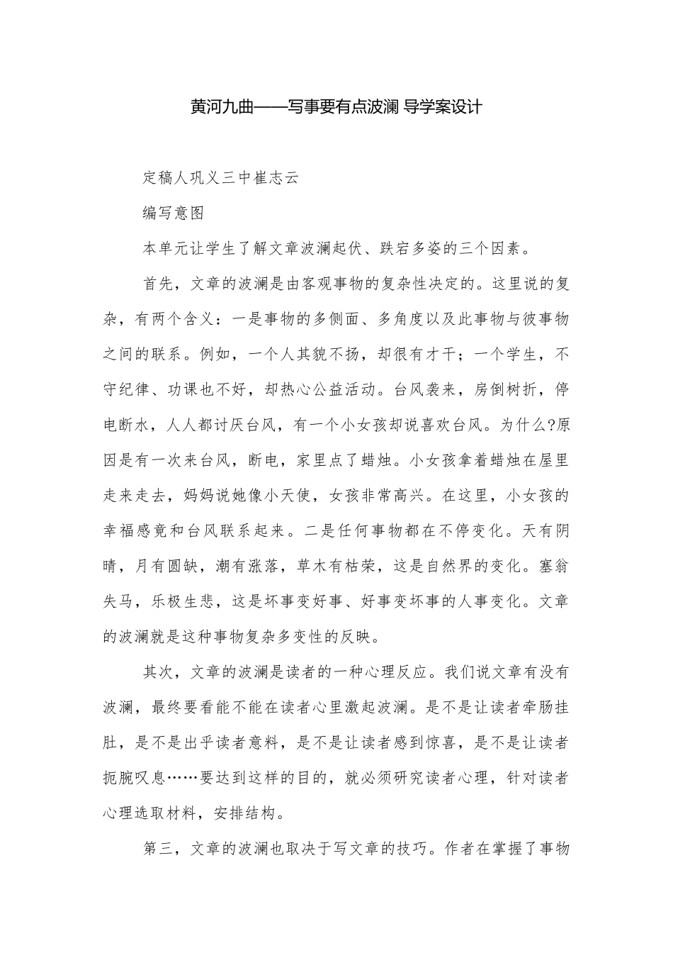黄河九曲——写事要有点波澜 导学案设计.docx_第1页