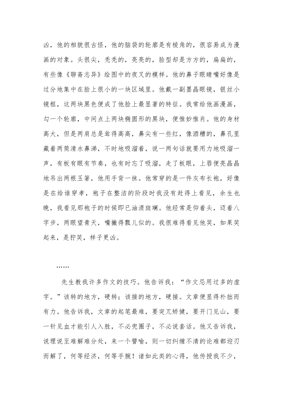 黄河九曲——写事要有点波澜 导学案设计.docx_第3页