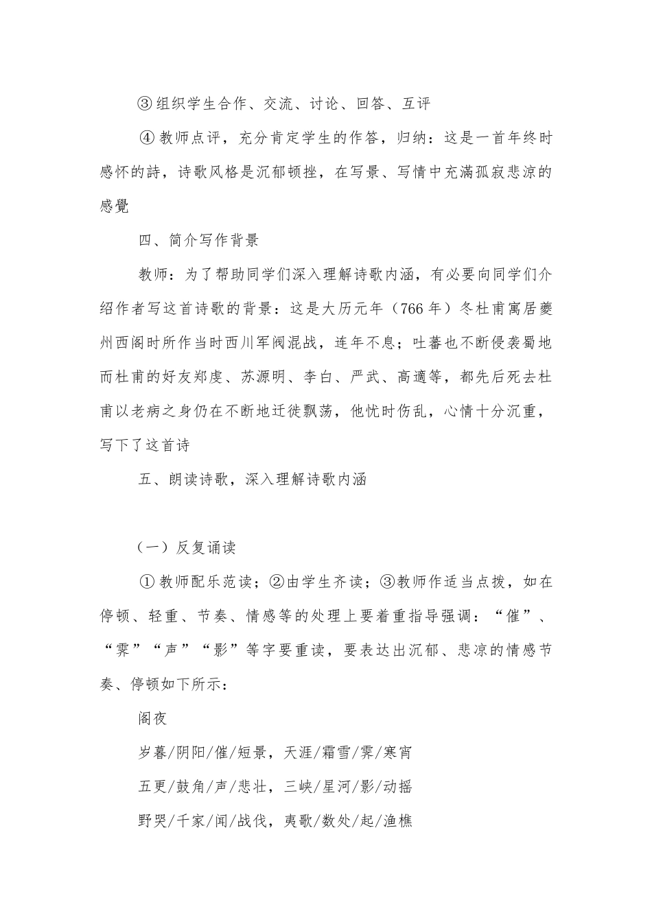 《阁夜》优质公开课获奖教学设计(人教版高二选修).docx_第3页