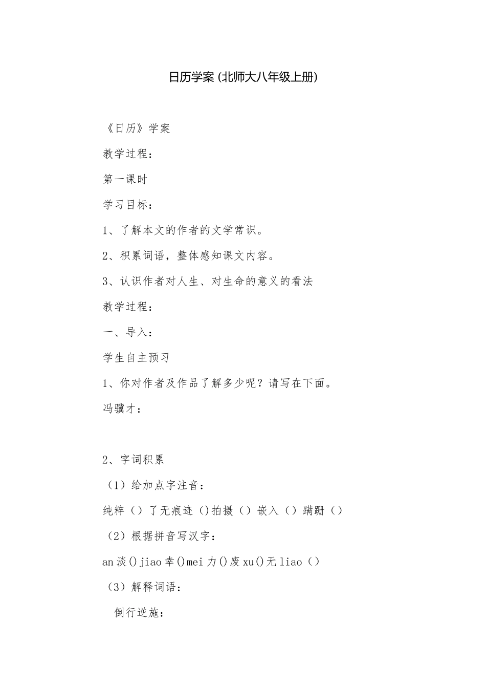 日历学案 (北师大八年级上册).docx_第1页