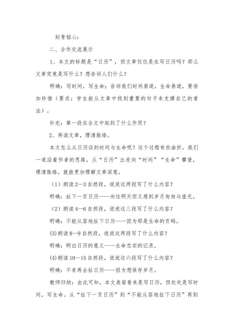 日历学案 (北师大八年级上册).docx_第2页