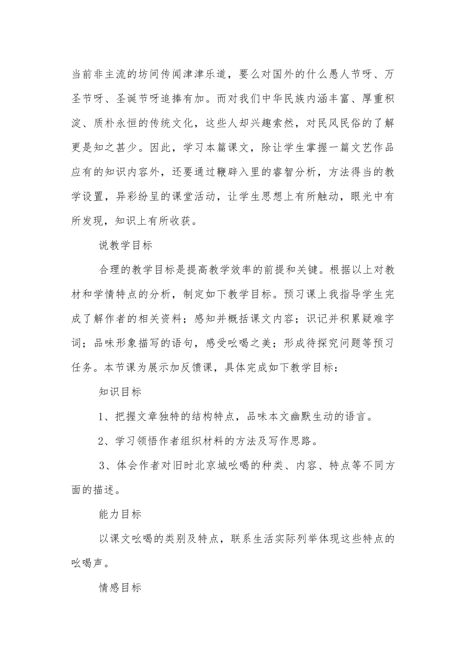 《吆喝》说课稿 (人教版八年级下册).docx_第2页