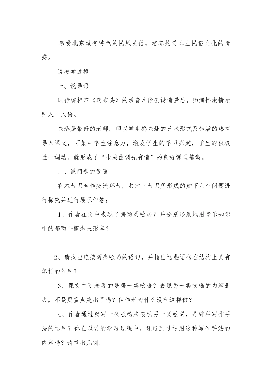 《吆喝》说课稿 (人教版八年级下册).docx_第3页