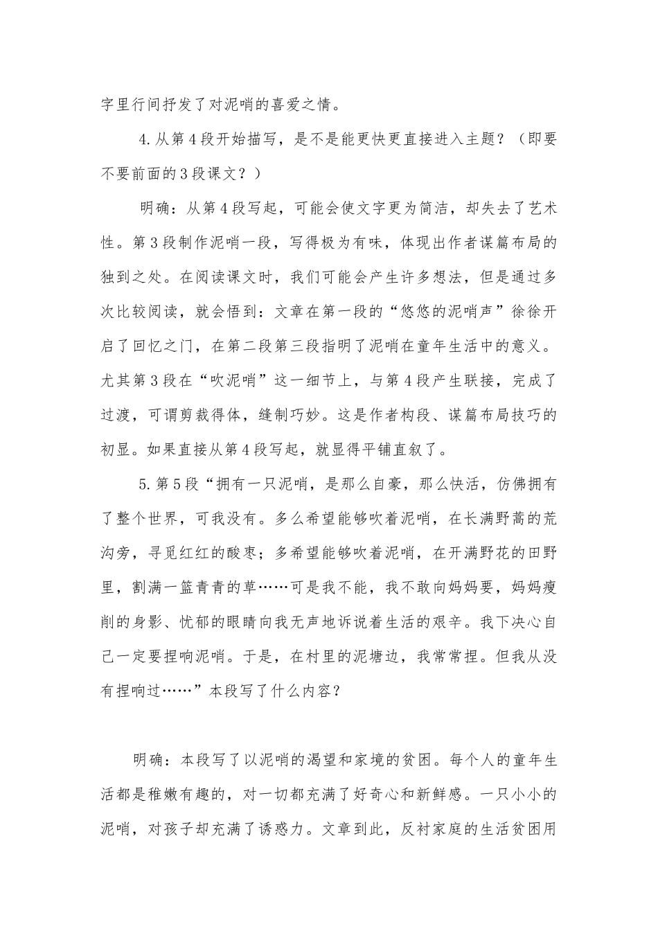 泥哨 优质公开课获奖教学设计(人教版七年级上册).docx_第3页