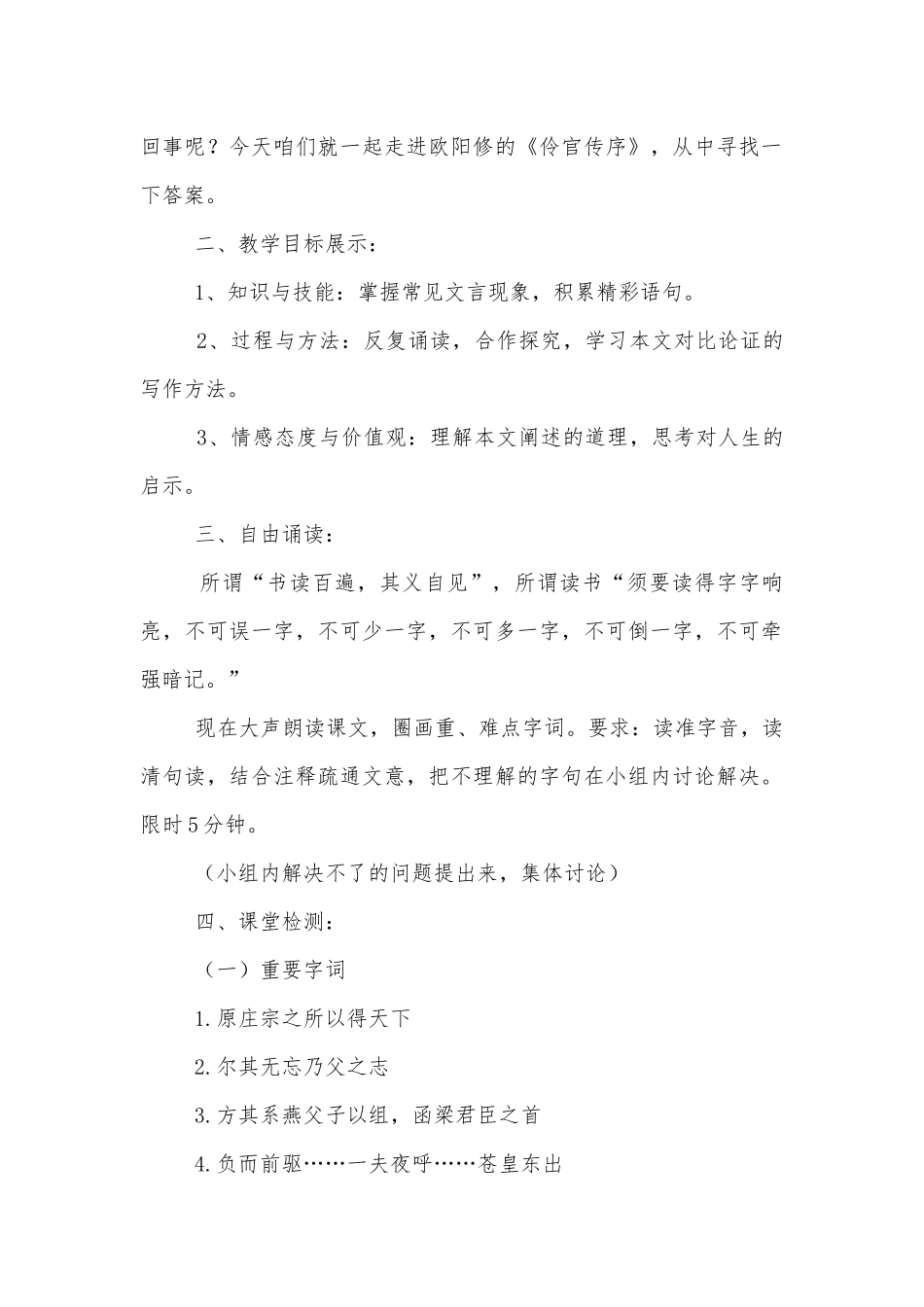 统编版选择性必修中册《伶官传序》公开课优质公开课获奖教学设计（1课时）.docx_第2页