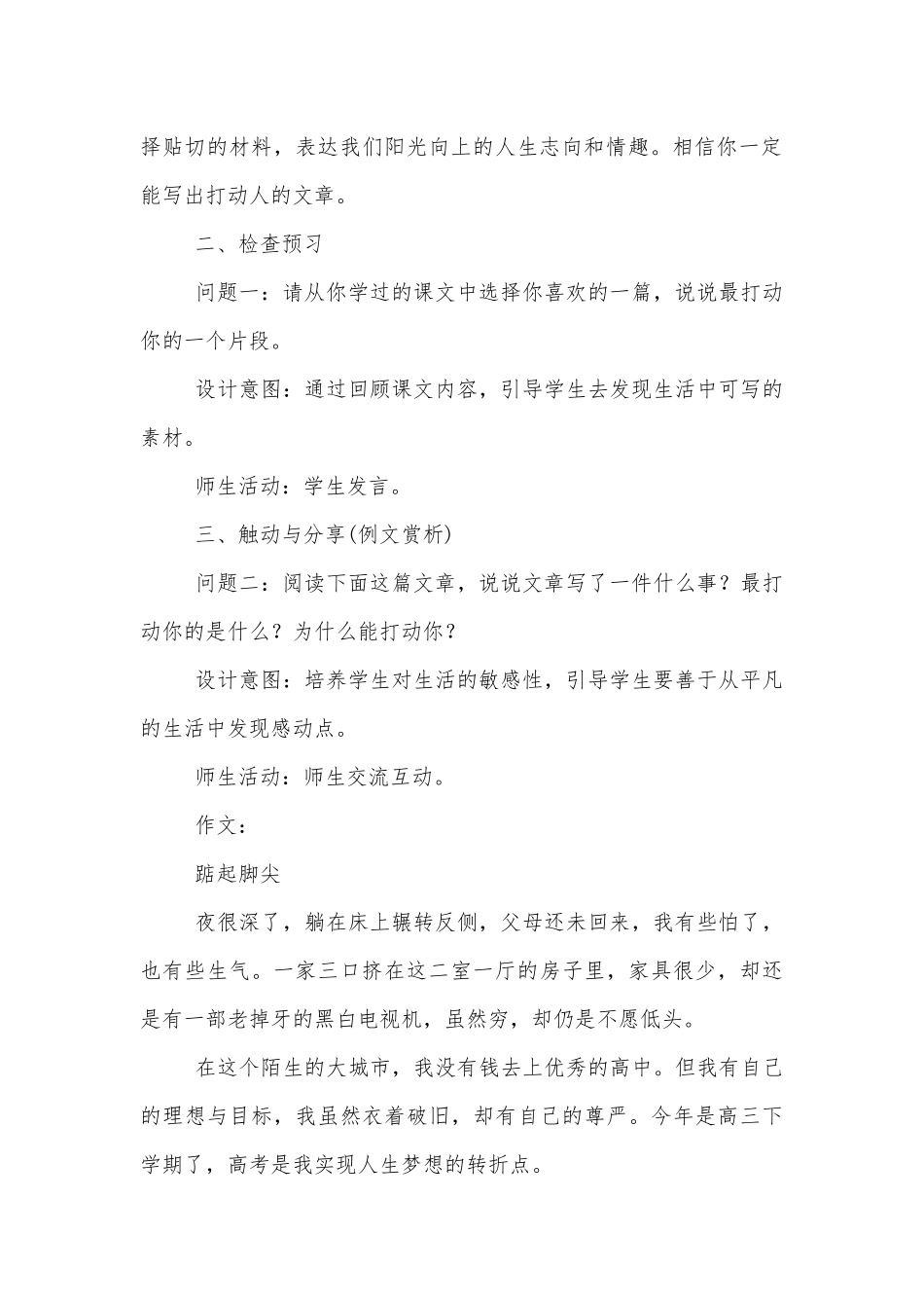 七上第一单元写作热爱生活热爱写作（优质公开课获奖教学设计） (部编人教版七年级上册).docx_第2页