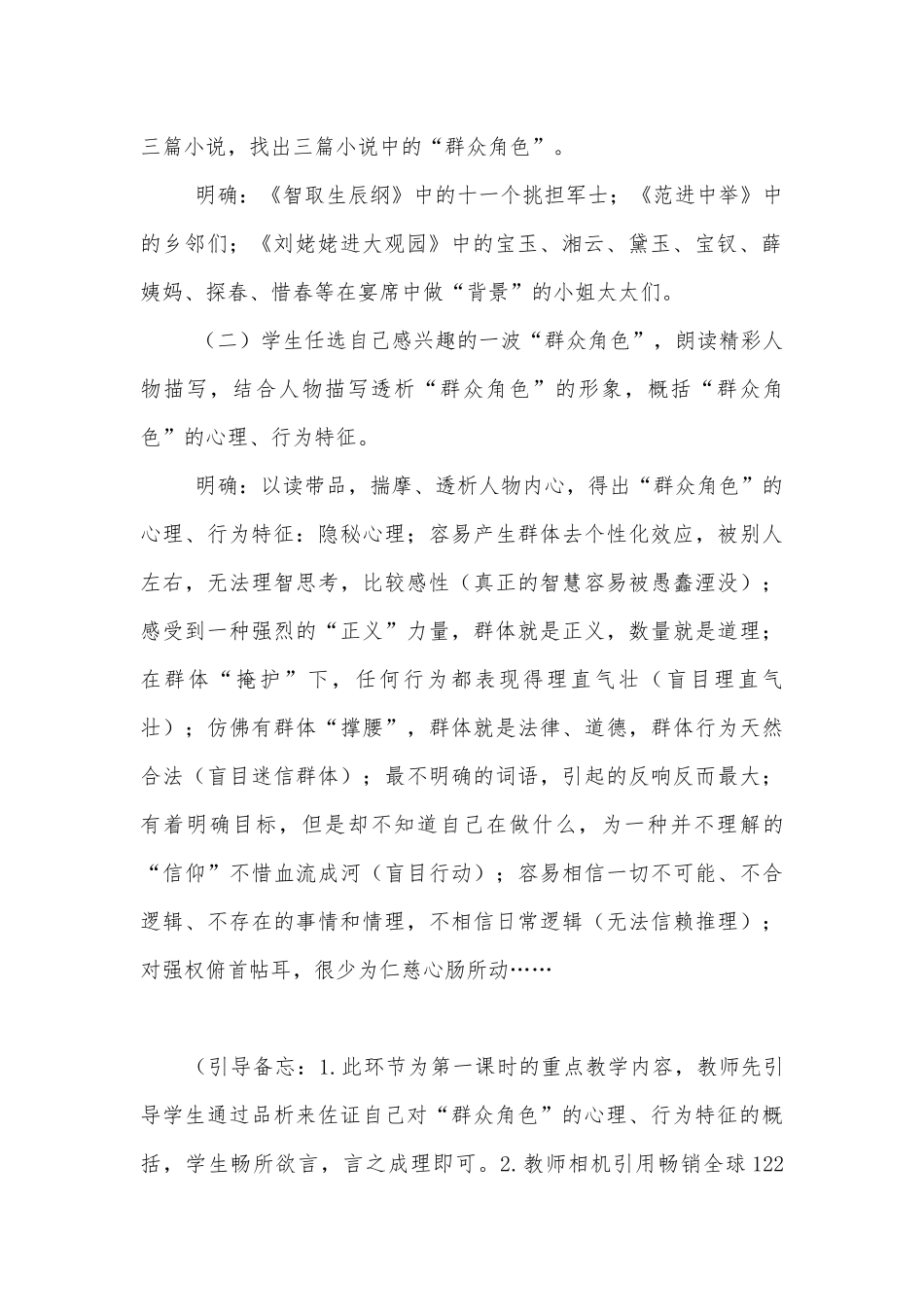 感受小说中的群众角色——九年级上册《智取生辰纲》《范进中举》《刘姥姥进大观园》群文阅读优质公开课获奖教学设计.docx_第3页