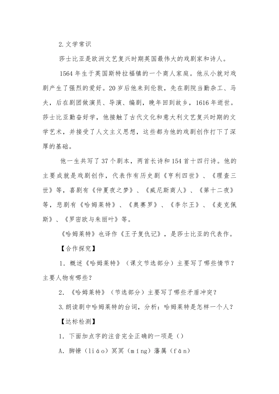 《哈姆莱特》名师导学案设计（一课时）(人教版高一必修四).docx_第2页