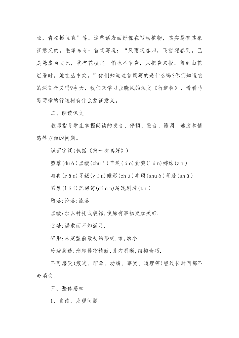 《短文两篇》 优质公开课获奖教学设计(人教版七年级上册).docx_第2页