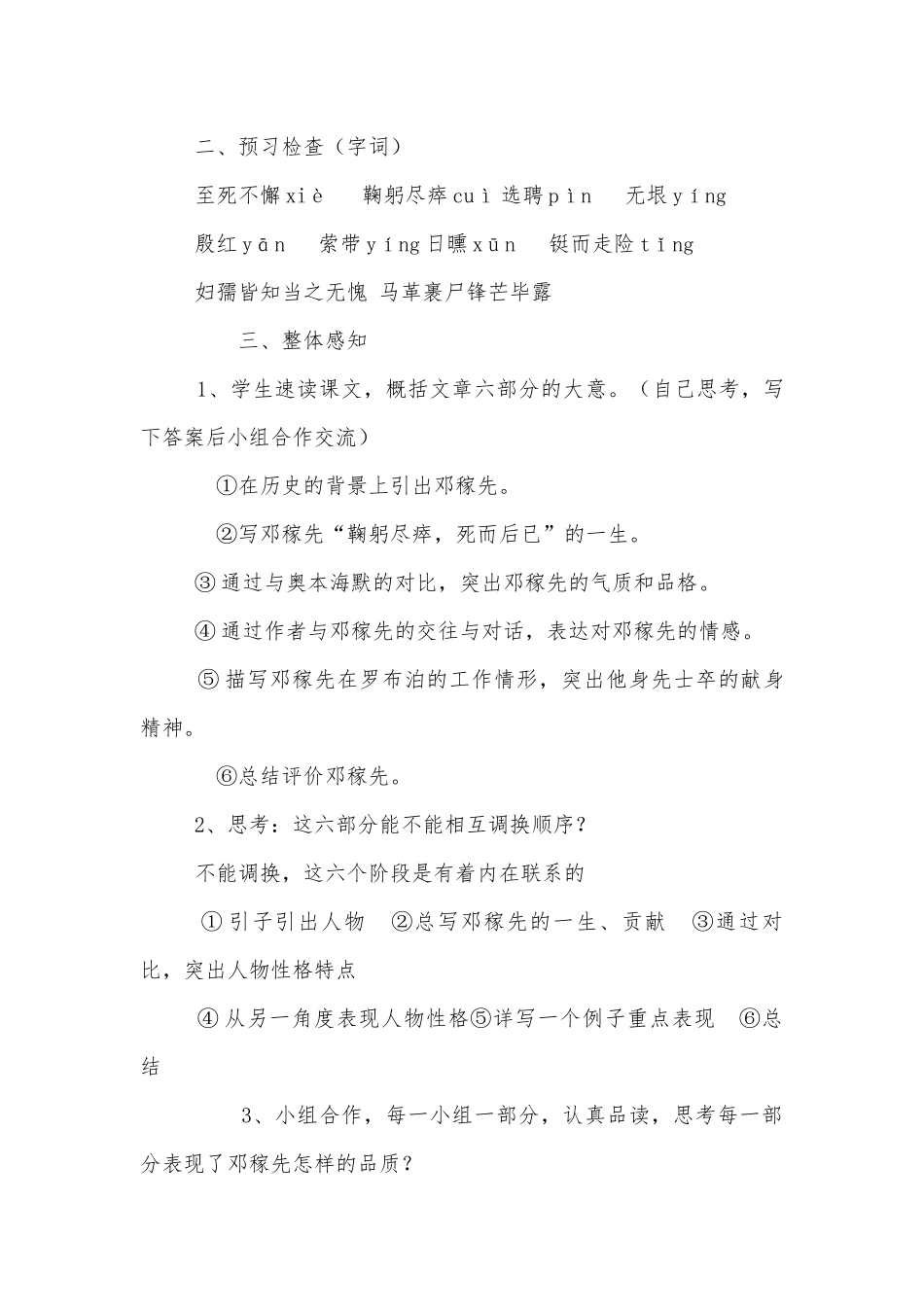 《邓稼先》优质课优质公开课获奖教学设计 （部编版七年级下册（初中））.docx_第2页