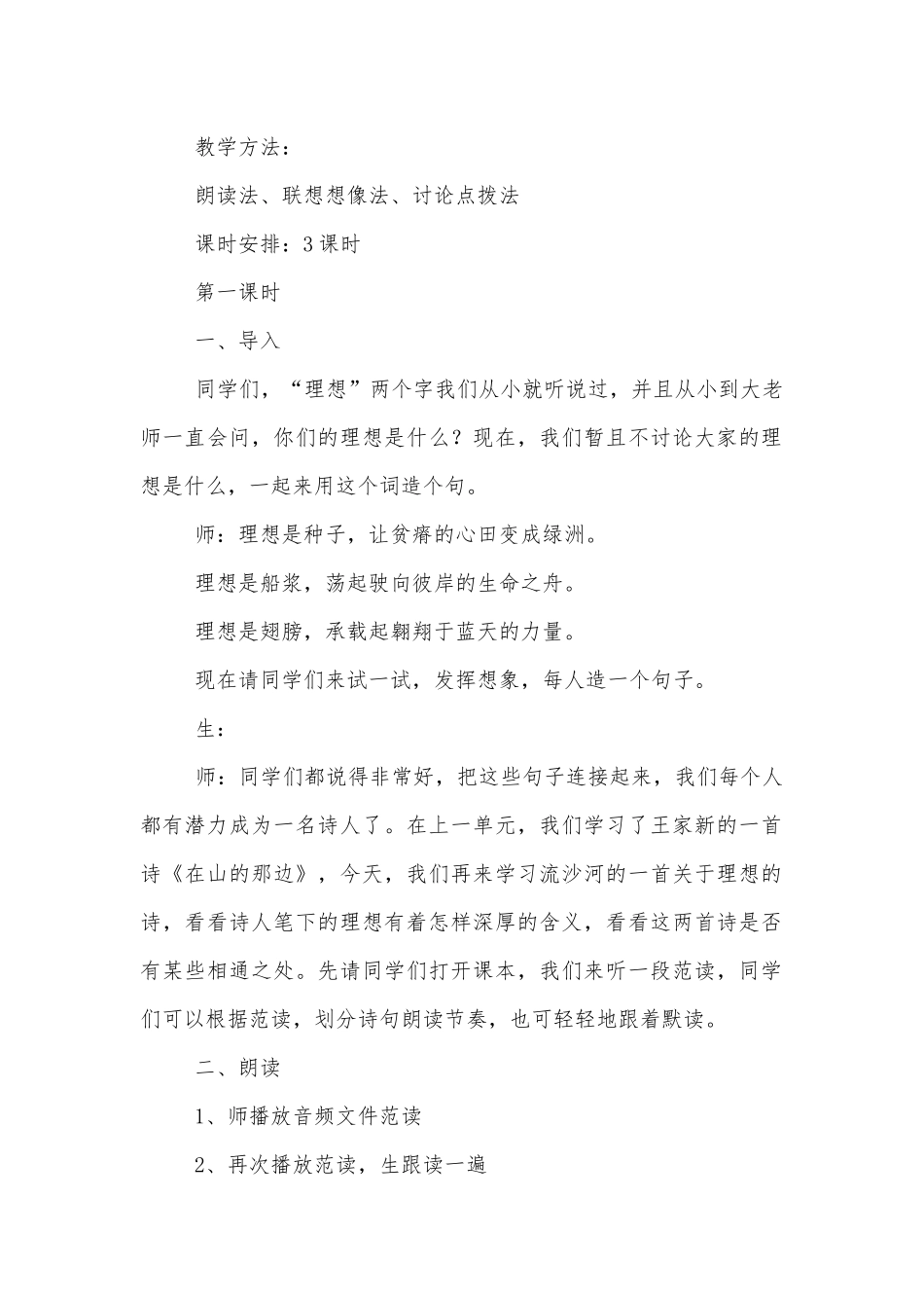 理想 优质公开课获奖教学设计(人教版七年级上册).docx_第2页