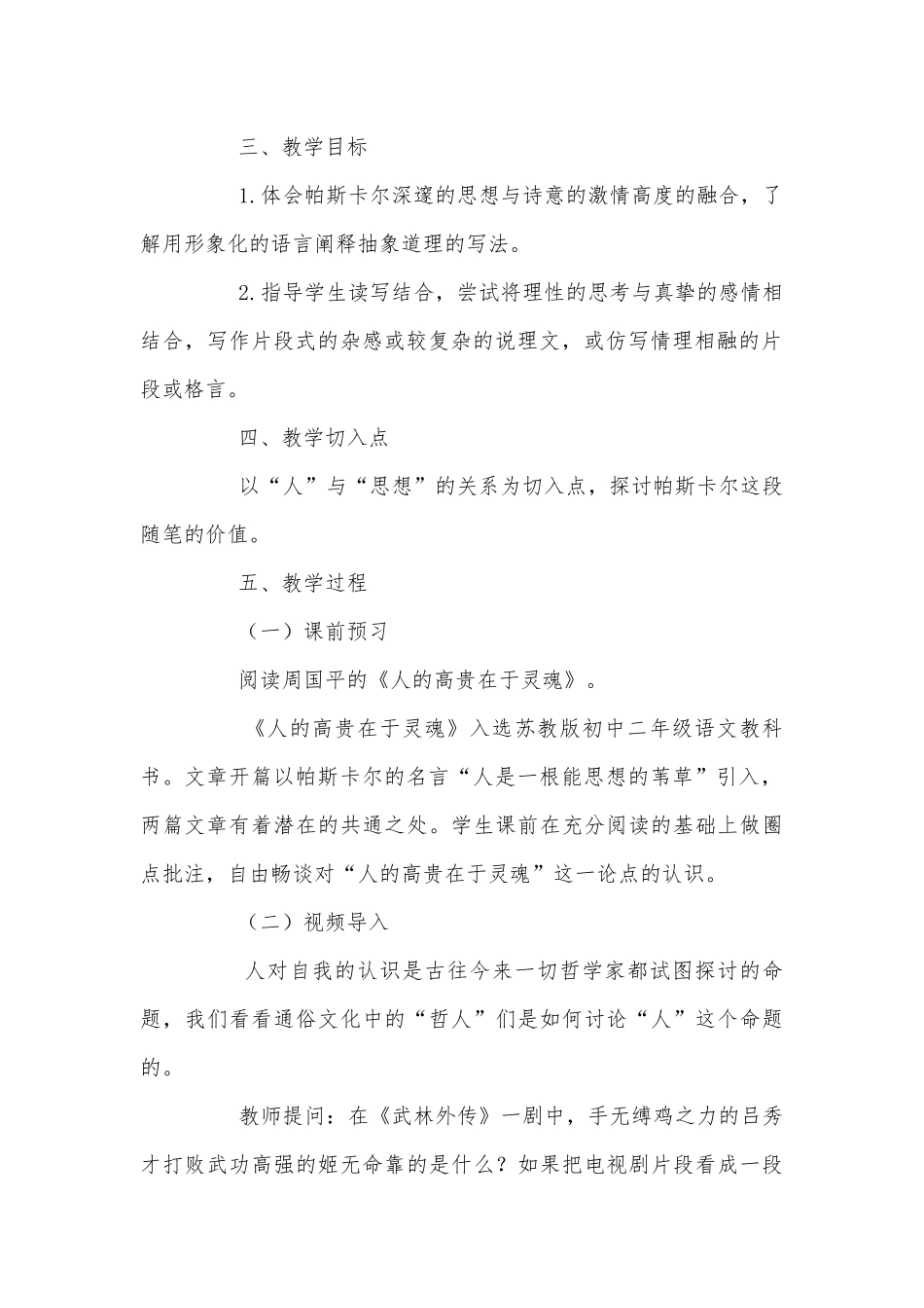 《人是一根能思想的苇草》精品优质公开课获奖教学设计(人教版高一必修四)_1.docx_第2页