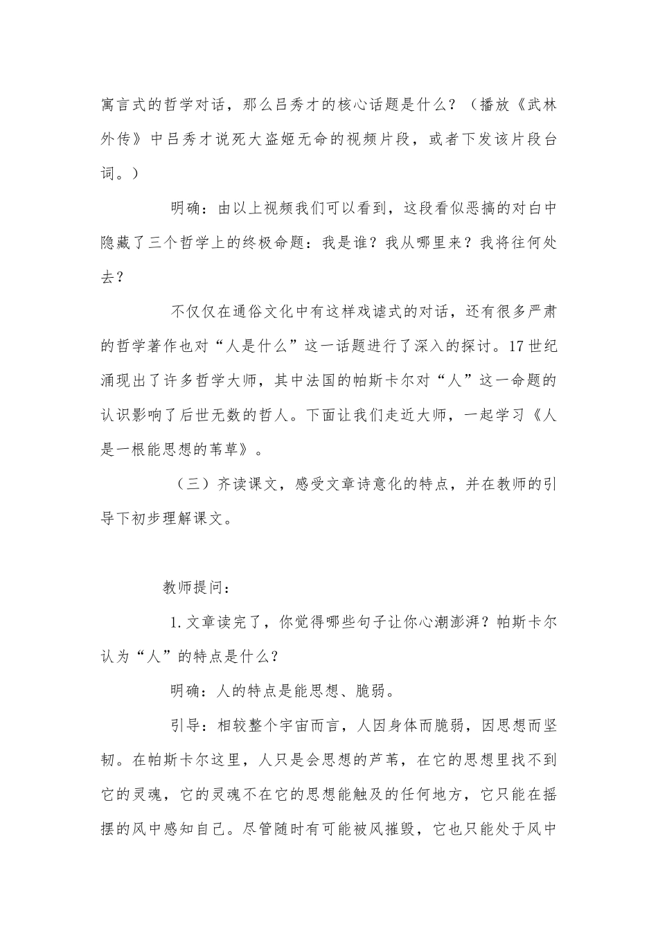 《人是一根能思想的苇草》精品优质公开课获奖教学设计(人教版高一必修四)_1.docx_第3页