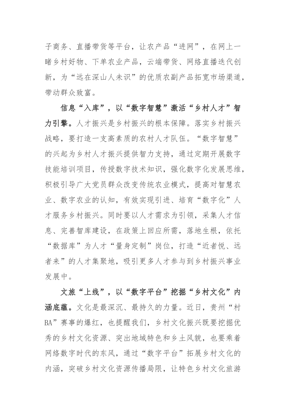 2022在天津举办的中国网络文明大会学习心得4篇.docx_第2页