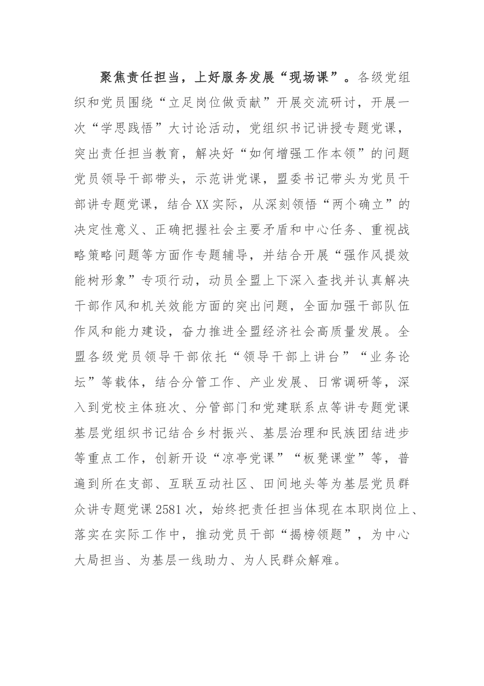绕基层党建“三强三优”目标实施党员教育管理提质工程工作总结.docx_第3页