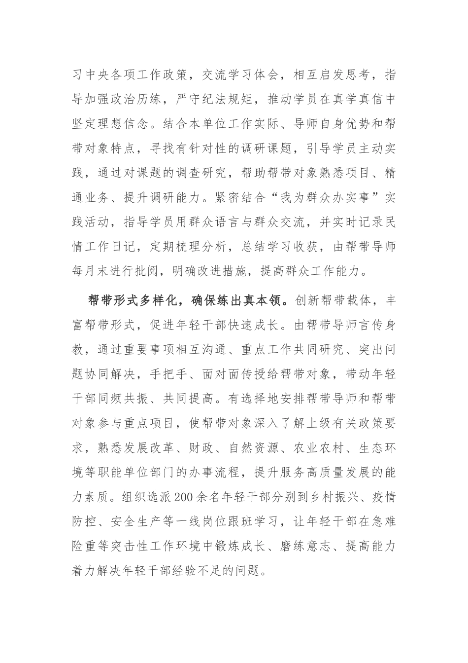 “导师帮带制”工作总结.docx_第2页