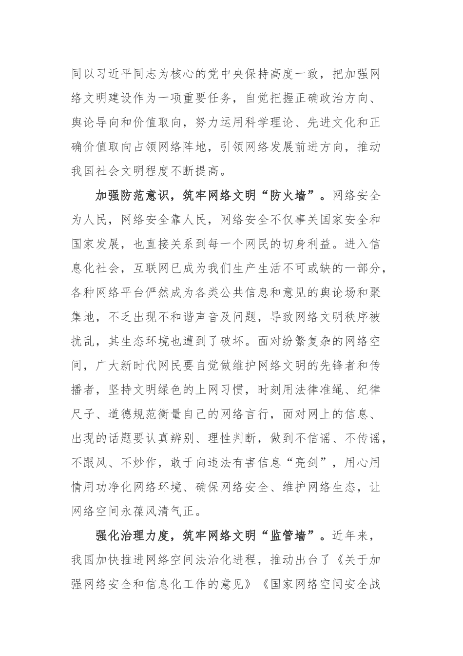 2022年主题为“弘扬时代新风 建设网络文明”中国网络文明大会学习心得体会3篇.docx_第2页