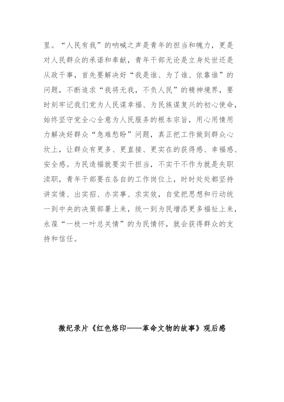 微纪录片《红色烙印——革命文物的故事》观后感3篇.docx_第3页