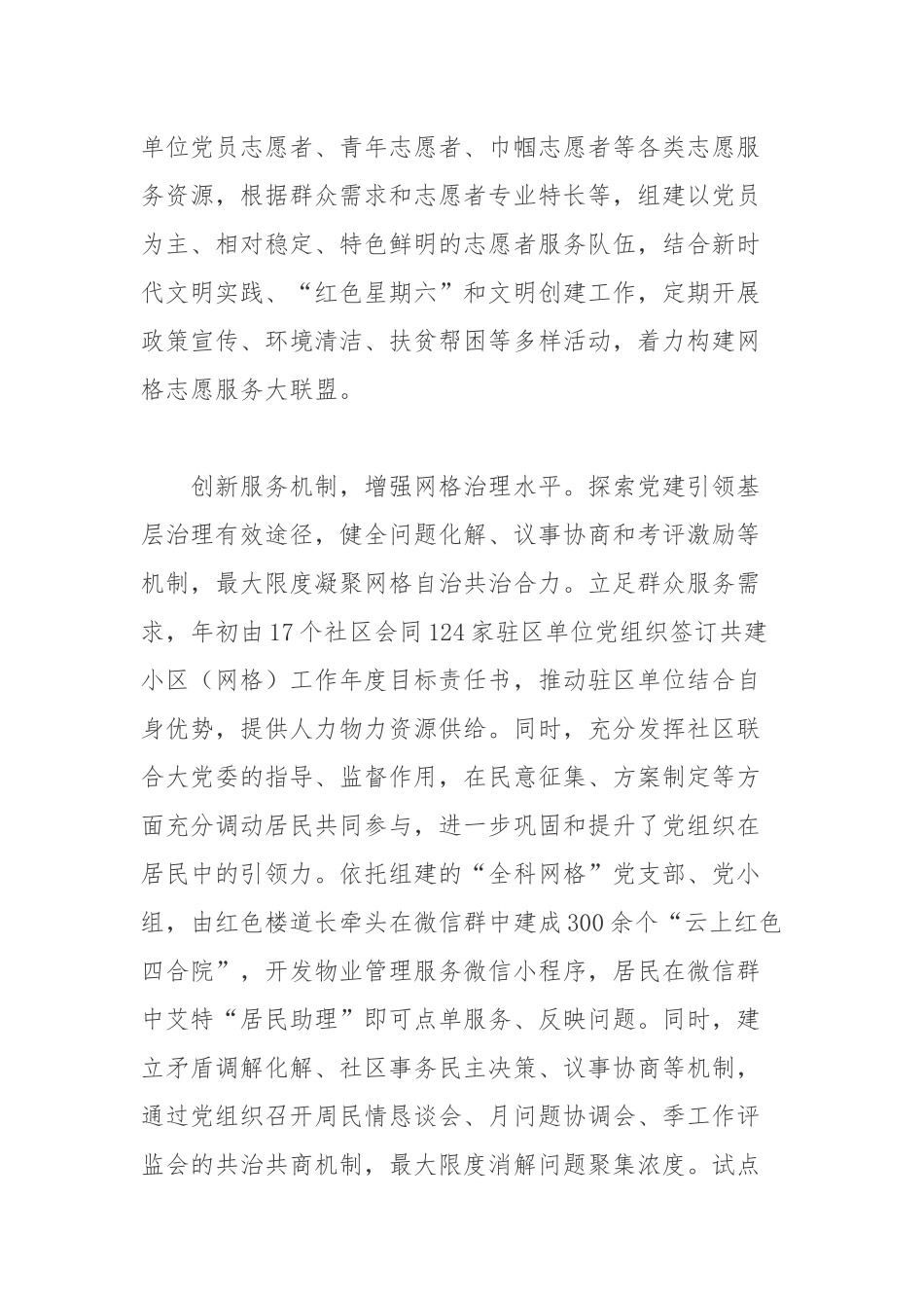 党建网格化工作机制工作总结.docx_第3页