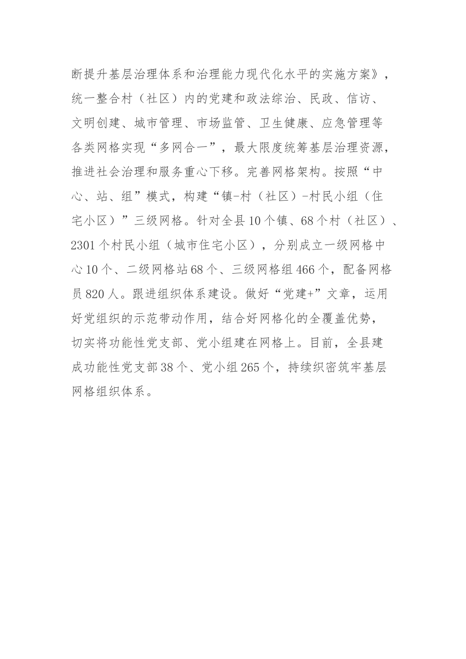 打造“百姓说事点”推进基层群众自治工作总结.docx_第3页