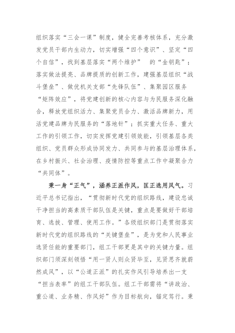 《建设高素质人民公仆队伍 锻造新时代治国理政中坚力量——党的十九大以来公务员队伍建设工作综述》读后感.docx_第2页