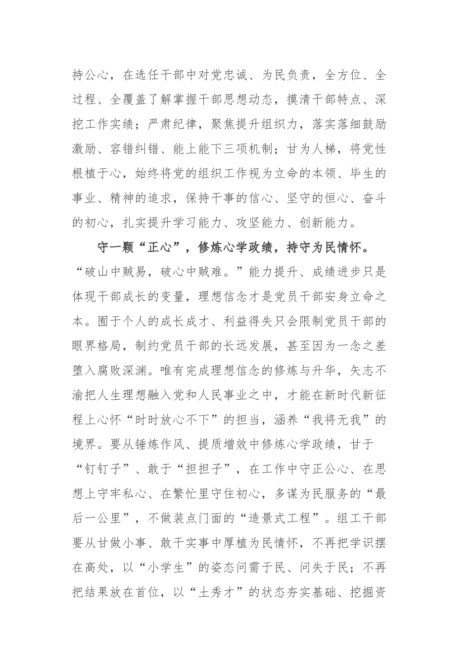 《建设高素质人民公仆队伍 锻造新时代治国理政中坚力量——党的十九大以来公务员队伍建设工作综述》读后感.docx_第3页