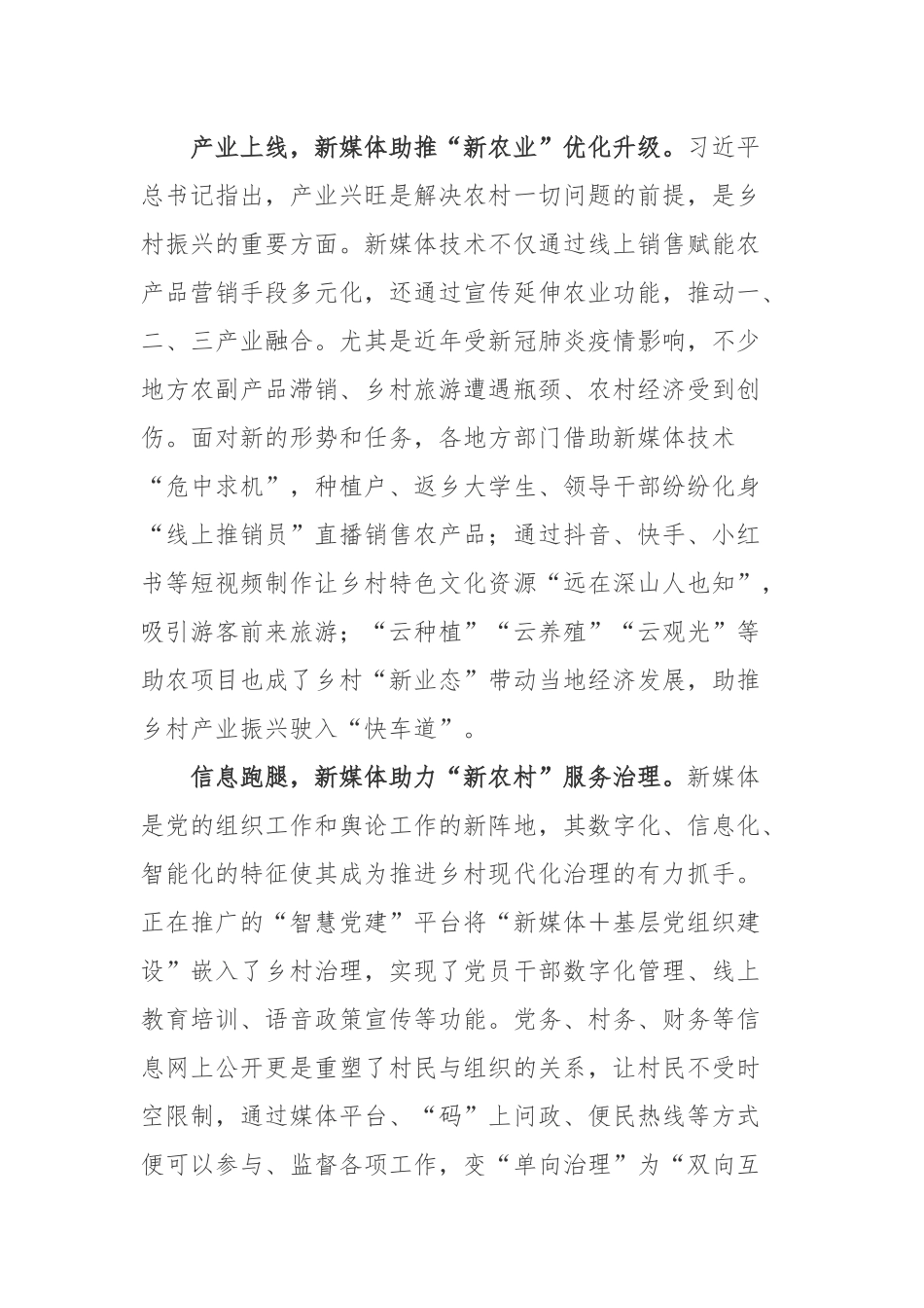 2022中国新媒体大会主题“新主流　新征程”学习心得.docx_第2页