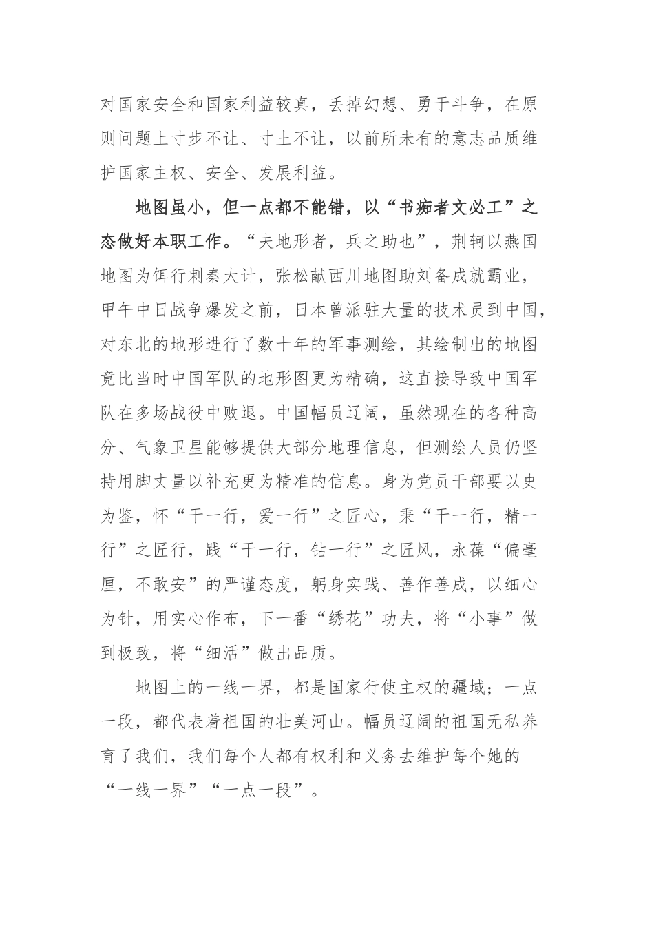 2022第19个全国测绘法宣传日学习心得.docx_第2页