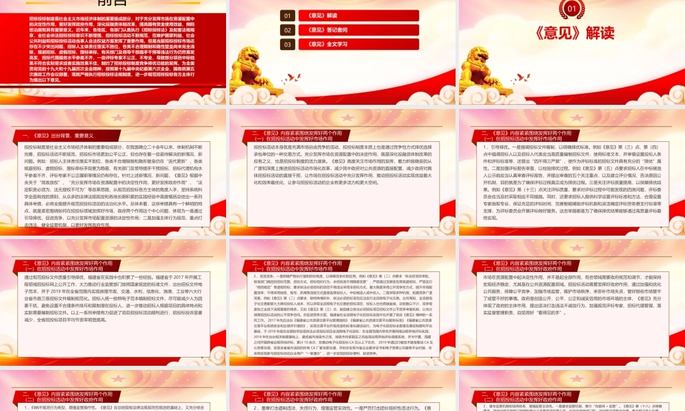 2022《关于严格执行招标投标法规制度进一步规范招投标主体行为的若干意见》重点内容学习PPT课件（带内容）.pptx