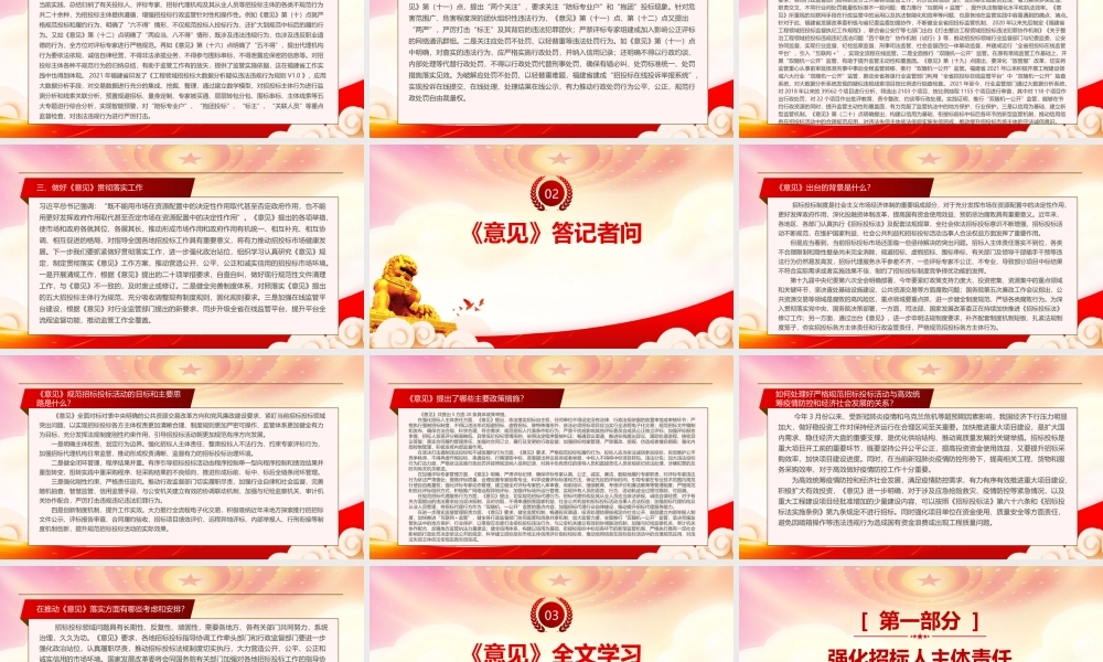 2022《关于严格执行招标投标法规制度进一步规范招投标主体行为的若干意见》重点内容学习PPT课件（带内容）.pptx