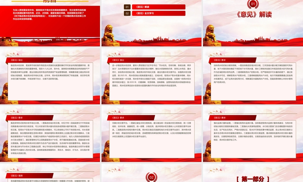 学习2022《关于推进用水权改革的指导意见》重点PPT课件（带内容）.ppt