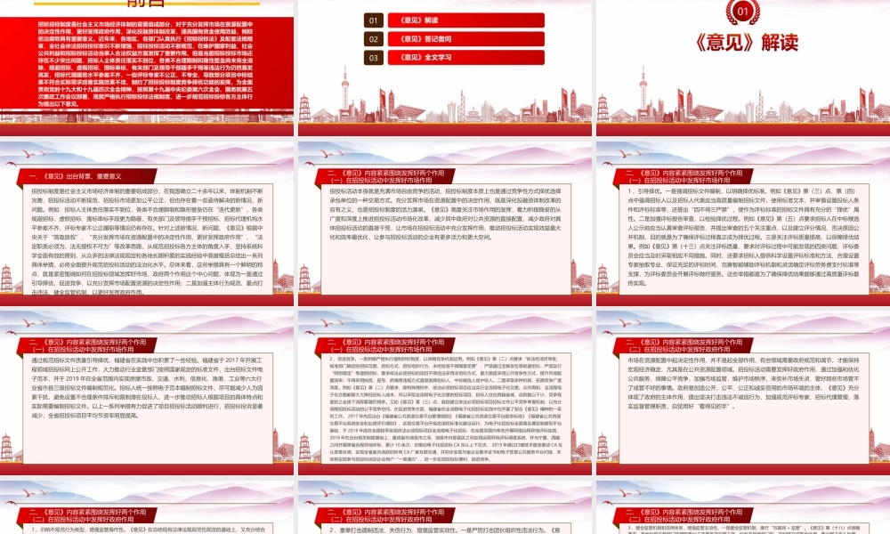 学习2022《关于严格执行招标投标法规制度进一步规范招投标主体行为的若干意见》重点要点PPT课件（带内容）.ppt