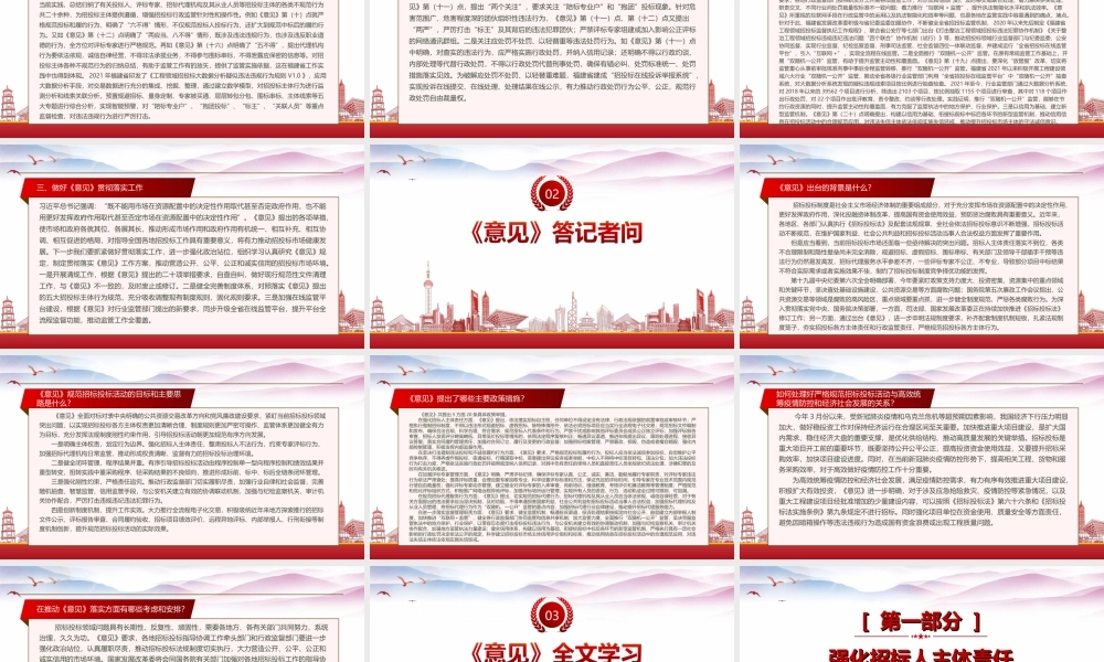学习2022《关于严格执行招标投标法规制度进一步规范招投标主体行为的若干意见》重点要点PPT课件（带内容）.ppt