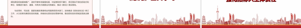 学习2022《关于严格执行招标投标法规制度进一步规范招投标主体行为的若干意见》重点要点PPT课件（带内容）.ppt